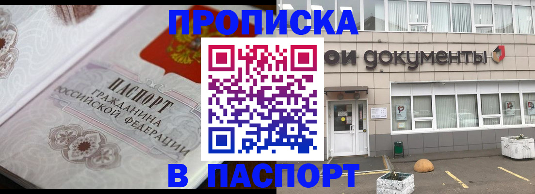 прописка ребенка в Богучаре