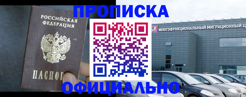 прописка 2025 в Богучаре
