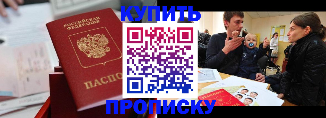 прописка штамп в Богучаре